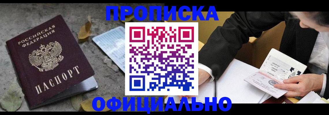 временная регистрация для всех в Южно-Сухокумске
