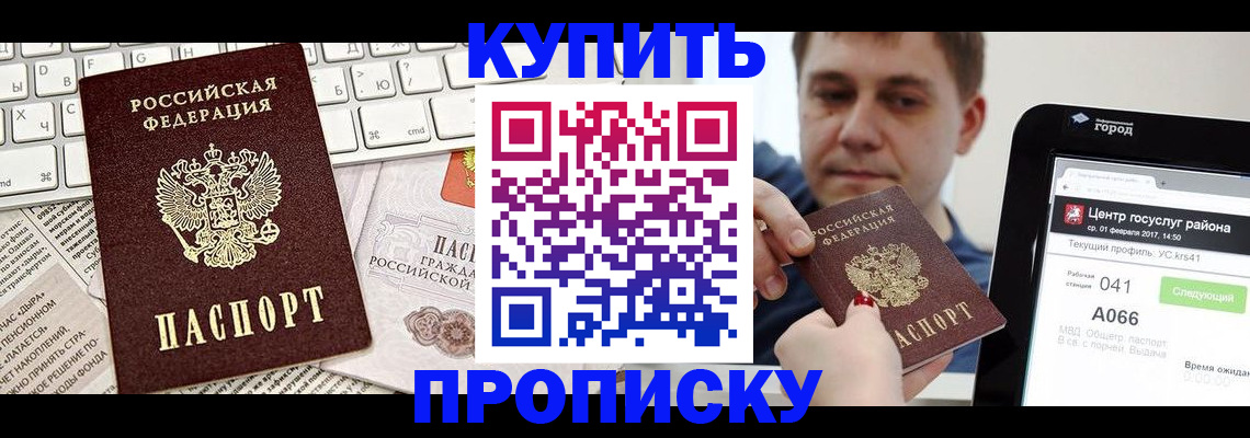 прописка штамп в Южно-Сухокумске