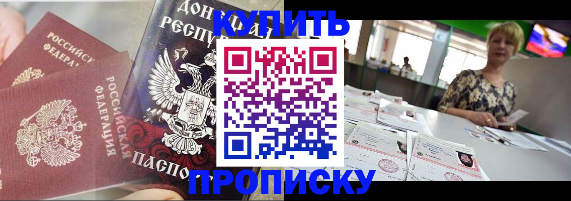прописка штамп в Южно-Сухокумске